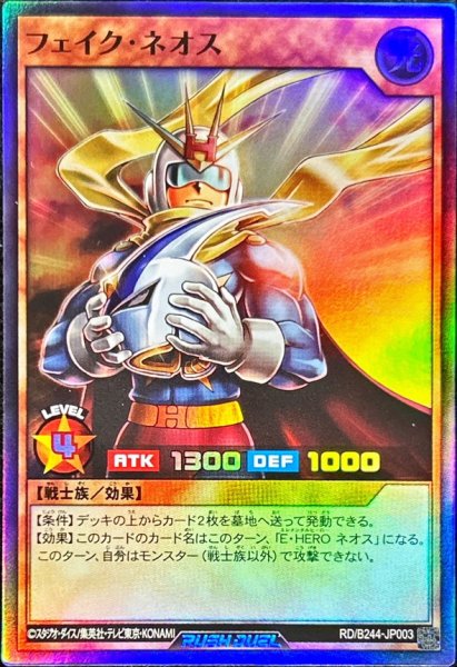 画像1: フェイクネオス【スーパー】{RD/B244-JP003}《RDモンスター》 (1)