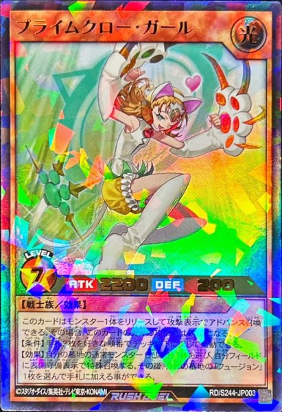 画像1: 〔状態A-〕プライムクローガール【ウルトラパラレル】{RD/S244-JP003}《RDモンスター》 (1)