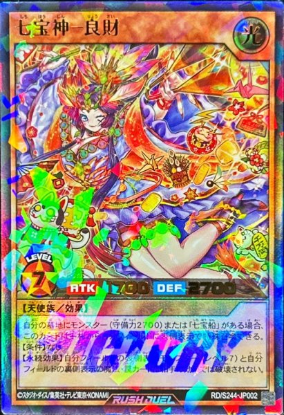 画像1: 七宝神良財【ウルトラパラレル】{RD/S244-JP002}《RDモンスター》 (1)