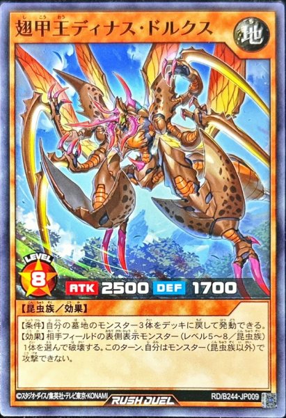 画像1: 翅甲王ディナスドルクス【ノーマル】{RD/B244-JP009}《RDモンスター》 (1)