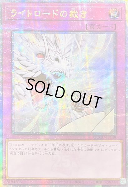 画像1: 〔状態A-〕☆アジア☆ライトロードの裁き【クォーターセンチュリーシークレット】{アジアQCCU-JP139}《罠》 (1)