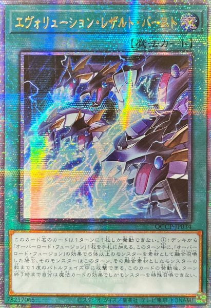 画像1: 〔状態B〕☆アジア☆エヴォリューションレザルトバースト【クォーターセンチュリーシークレット】{アジアQCCP-JP034}《魔法》 (1)