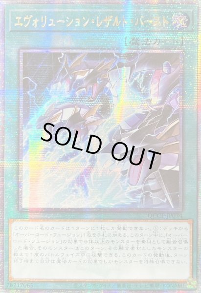 画像1: 〔状態A-〕☆アジア☆エヴォリューションレザルトバースト【クォーターセンチュリーシークレット】{アジアQCCP-JP034}《魔法》 (1)