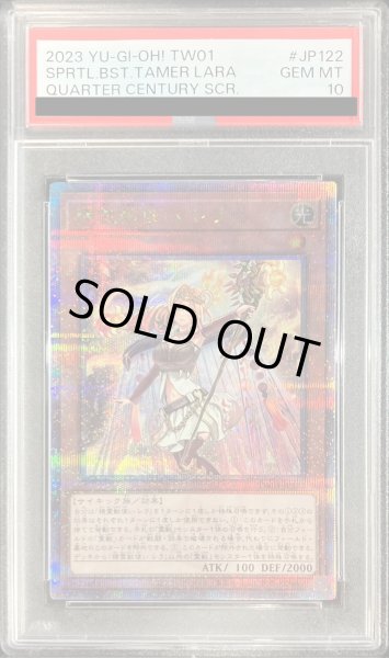 画像1: 〔※状態難/PSA10鑑定済〕精霊獣使いレラ【クォーターセンチュリーシークレット】{TW01-JP122}《モンスター》 (1)