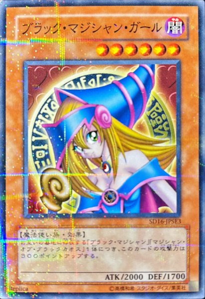 画像1: 〔状態A-〕ブラックマジシャンガール【ノーマルパラレル】{SD16-JPSE3}《モンスター》 (1)
