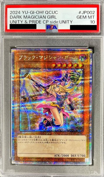 画像1: 〔状態難/PSA10鑑定済〕(新)ブラックマジシャンガール【クォーターセンチュリーシークレット】{QCUC-JP002}《モンスター》 (1)
