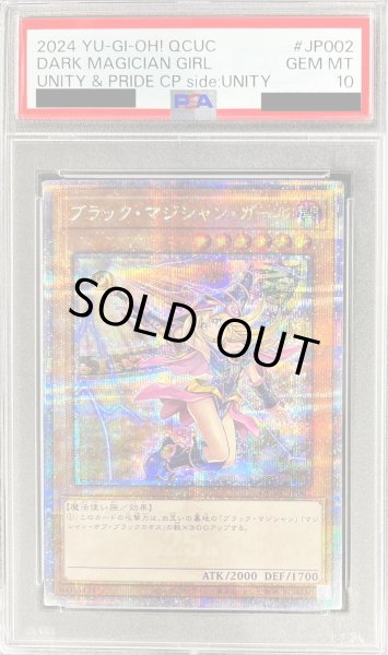 PSA10鑑定済〕(新)ブラックマジシャンガール【クォーター