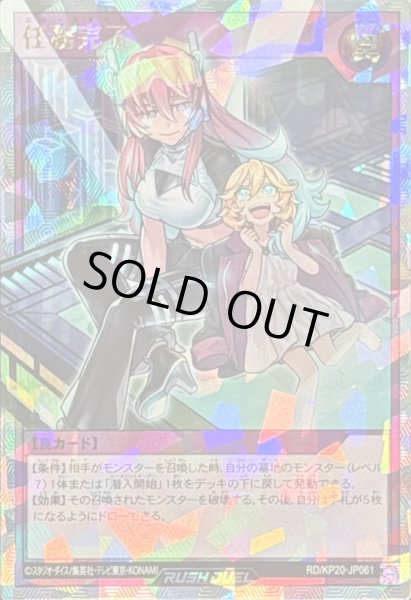 画像1: 〔状態B〕任務完了(子供目開け)【オーバーラッシュレア】{RD/KP20-JP061}《RD罠》 (1)