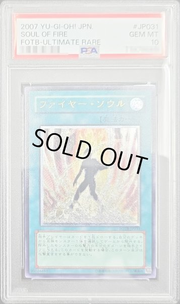 画像1: 〔※状態難/PSA10鑑定済〕ファイヤーソウル【レリーフ】{FOTB-JP031}《魔法》 (1)