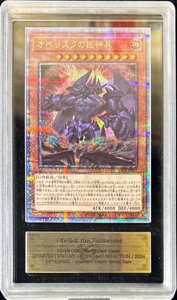 画像1: 〔ARSグレード無し鑑定済〕オベリスクの巨神兵【クォーターセンチュリーシークレット】{VP24-JP001}《モンスター》 (1)
