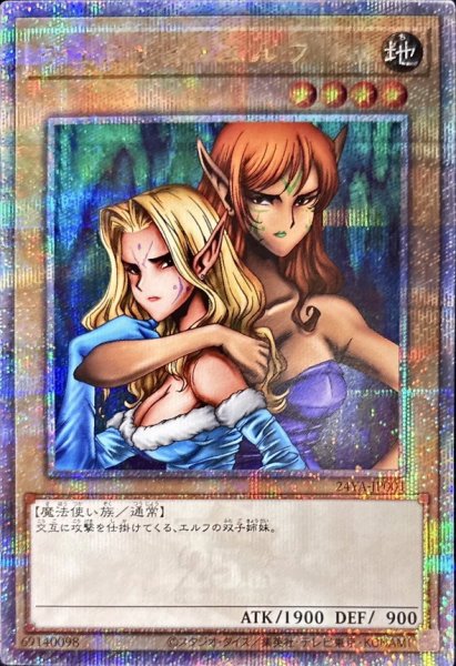 画像1: ヂェミナイエルフ【クォーターセンチュリーシークレット】{24YA-JP001}《モンスター》 (1)