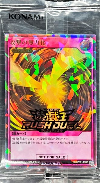 画像1: (未開封)攻撃の無力化【ウルトラパラレル】{RD/S23P-JP010}《RD罠》 (1)