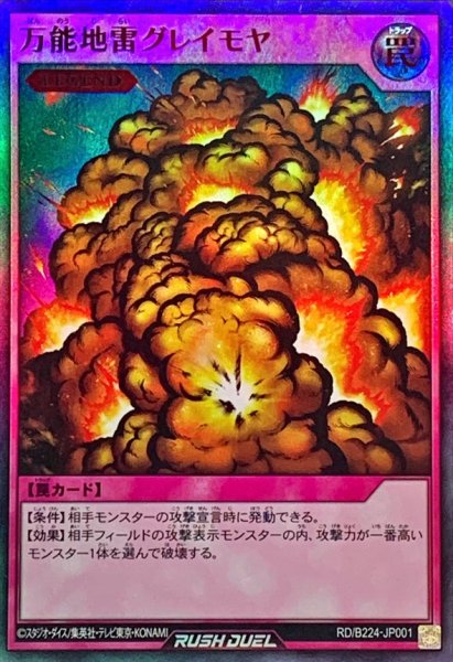 画像1: 〔状態A-〕万能地雷グレイモヤ【ウルトラ】{RD/B224-JP001}《RD罠》 (1)