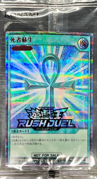 画像1: (未開封)死者蘇生【シークレットSPECIAL RED】{RD/P007-JP001}《RD魔法》 (1)