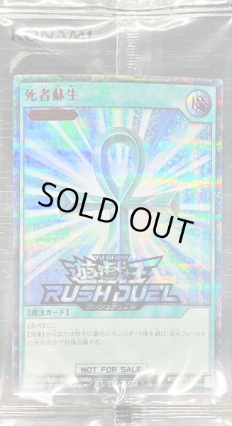 画像1: (未開封)死者蘇生【シークレットSPECIAL RED】{RD/P007-JP001}《RD魔法》 (1)