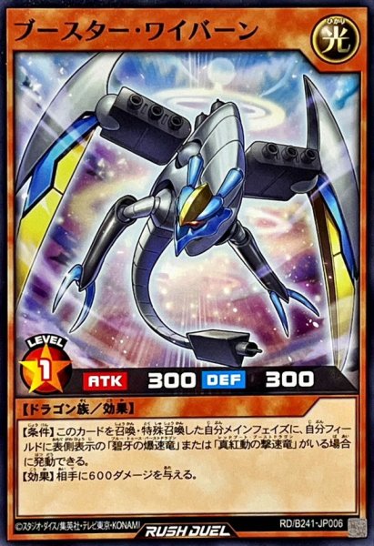 画像1: ブースターワイバーン【ノーマル】{RD/B241-JP006}《RDモンスター》 (1)