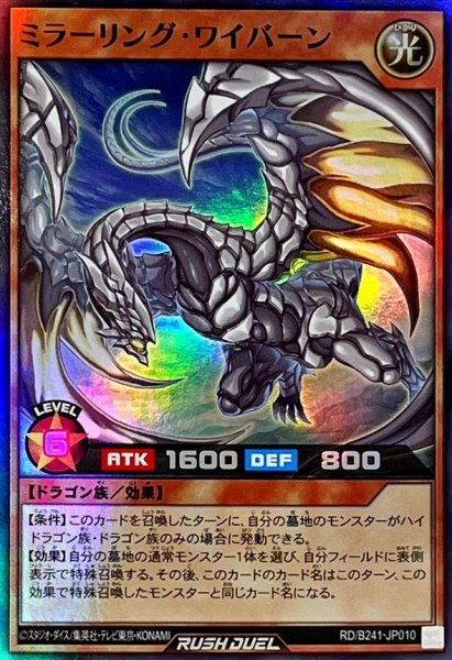 画像1: ミラーリングワイバーン【スーパー】{RD/B241-JP010}《RDモンスター》 (1)