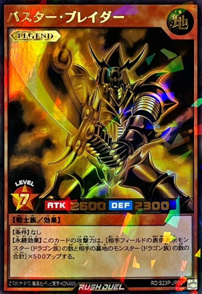 画像1: バスターブレイダー【ウルトラパラレル】{RD/S23P-JP001}《RDモンスター》 (1)