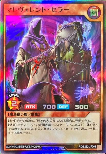 画像1: 〔状態A-〕マレヴォレントセラー【スーパー】{RD/B232-JP003}《RDモンスター》 (1)