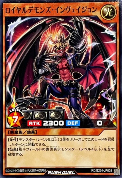 画像1: ロイヤルデモンズインヴェイジョン【ノーマル】{RD/B234-JP008}《RDモンスター》 (1)