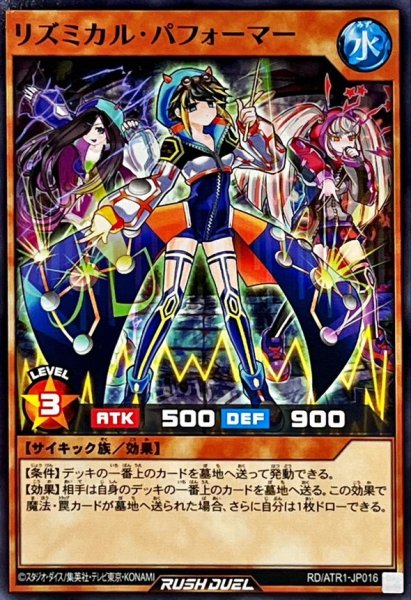 画像1: リズミカルパフォーマー【ノーマル】{RD/ATR1-JP016}《RDモンスター》 (1)