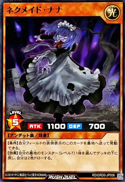 画像1: ネクメイドナナ【ノーマル】{RD/GRD0-JP006}《RDモンスター》 (1)