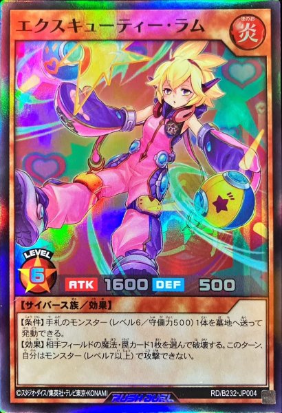 画像1: 〔状態A-〕エクスキューティーラム【スーパー】{RD/B232-JP004}《RDモンスター》 (1)
