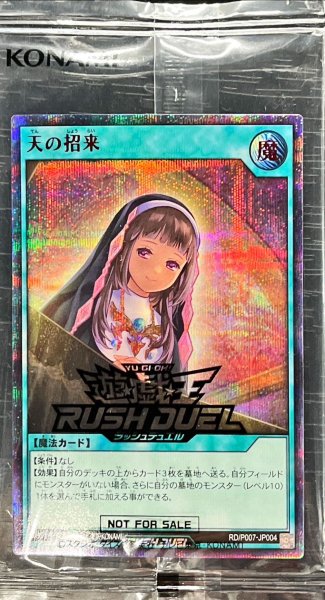 画像1: (未開封)天の招来【シークレットSPECIAL RED】{RD/P007-JP004}《RD魔法》 (1)