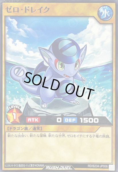 画像1: ゼロドレイク【ノーマル】{RD/B234-JP006}《RDモンスター》 (1)