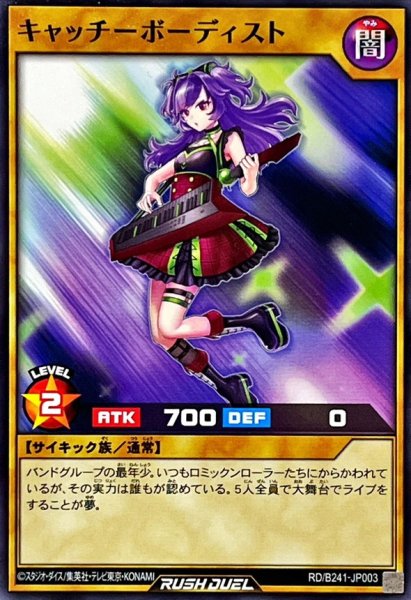 画像1: キャッチーボーディスト【ノーマル】{RD/B241-JP003}《RDモンスター》 (1)