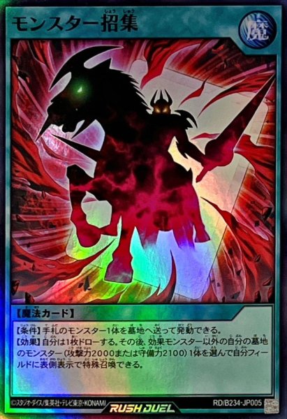 画像1: 〔状態A-〕モンスター招集【スーパー】{RD/B234-JP005}《RD魔法》 (1)