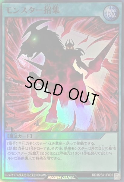 画像1: 〔状態A-〕モンスター招集【スーパー】{RD/B234-JP005}《RD魔法》 (1)