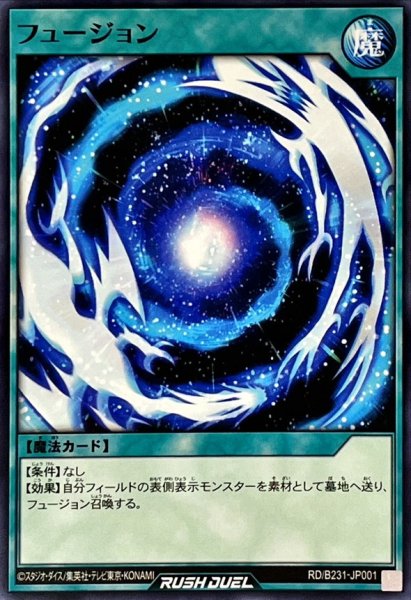 画像1: フュージョン【ノーマル】{RD/B231-JP001}《RD魔法》 (1)
