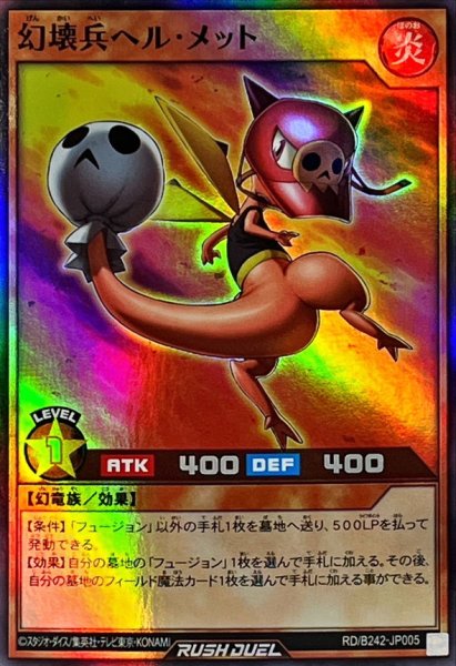 画像1: 幻壊兵ヘルメット【スーパー】{RD/B242-JP005}《RDモンスター》 (1)