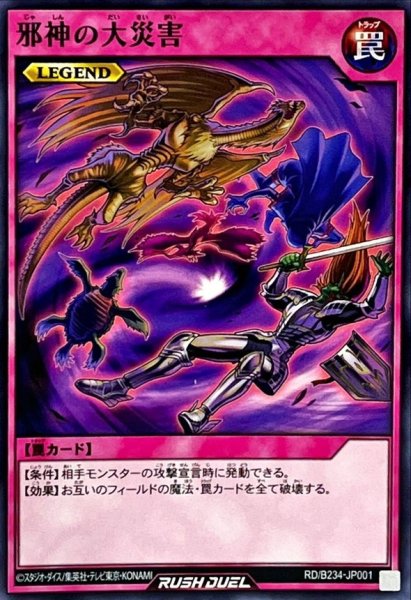 画像1: 邪神の大災害【ノーマル】{RD/B234-JP001}《RD罠》 (1)