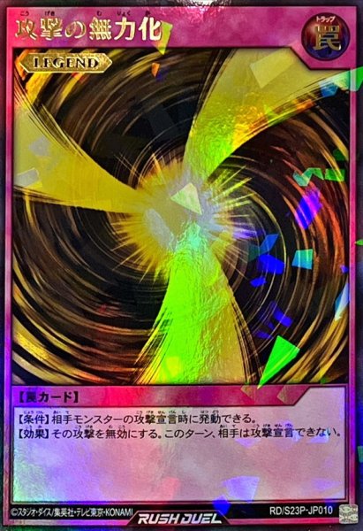 画像1: 攻撃の無力化【ウルトラパラレル】{RD/S23P-JP010}《RD罠》 (1)