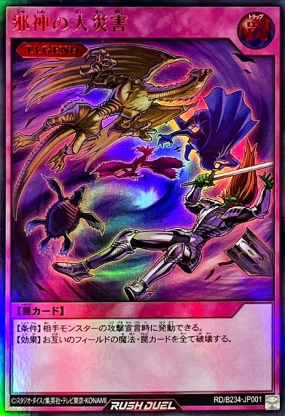 画像1: 〔状態A-〕邪神の大災害【ウルトラ】{RD/B234-JP001}《RD罠》 (1)