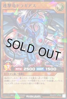 連撃竜ドラギアス【遊戯王RD高価買取価格査定：トレコロ】