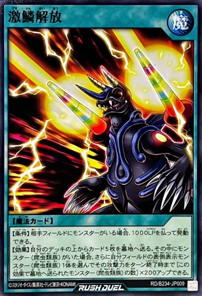 画像1: 激鱗解放【ノーマル】{RD/B234-JP009}《RD魔法》 (1)