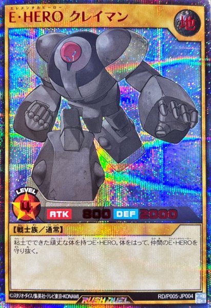 画像1: EHEROクレイマン【シークレットSPECIAL RED】{RD/P005-JP004}《RDモンスター》 (1)