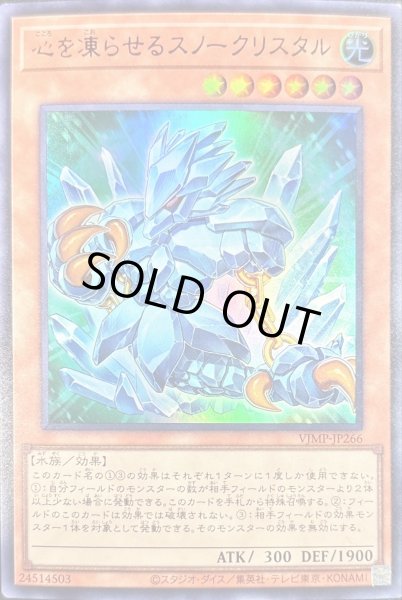 画像1: 〔状態A-〕心を凍らせるスノークリスタル【ウルトラ】{VJMP-JP266}《モンスター》 (1)