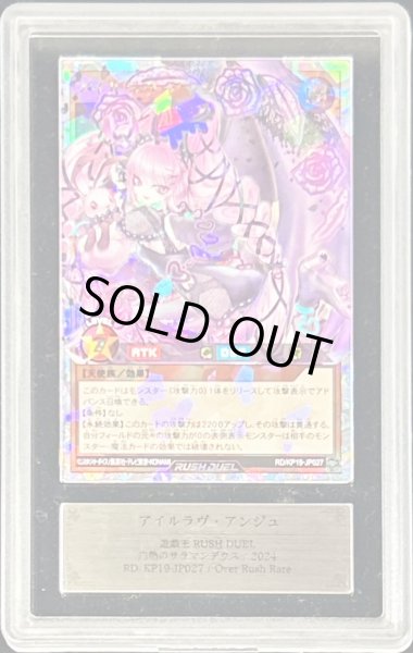 画像1: 〔ARS10鑑定済〕アイルラヴアンジュ【オーバーラッシュレア】{RD/KP19-JP027}《RDモンスター》 (1)