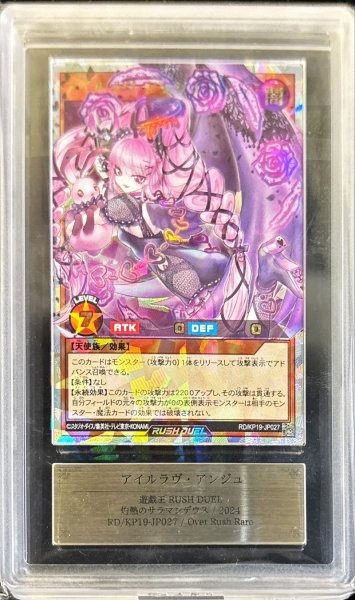 画像1: 〔ARS10鑑定済〕アイルラヴアンジュ【オーバーラッシュレア】{RD/KP19-JP027}《RDモンスター》 (1)