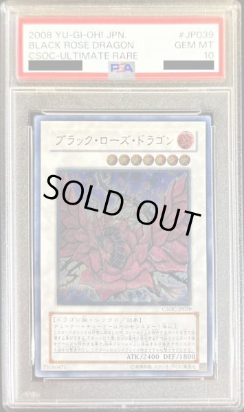 画像1: 〔※状態難/PSA10鑑定済〕ブラックローズドラゴン【レリーフ】{CSOC-JP039}《シンクロ》 (1)