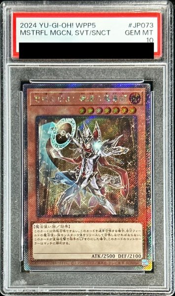 画像1: 〔PSA10鑑定済〕聖域に仕えし練達の魔導師【エクストラシークレット】{WPP5-JP073}《モンスター》 (1)