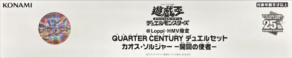 画像1: デュエルセット『(メダル付)カオスソルジャー開闢の使者』【-】{-}《その他》 (1)