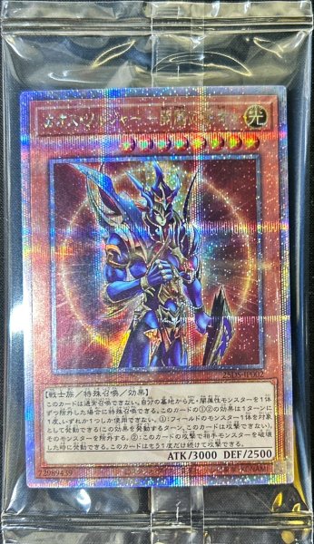 画像1: (未開封)カオスソルジャー開闢の使者【クォーターセンチュリーシークレット】{25DS-JP002}《モンスター》 (1)