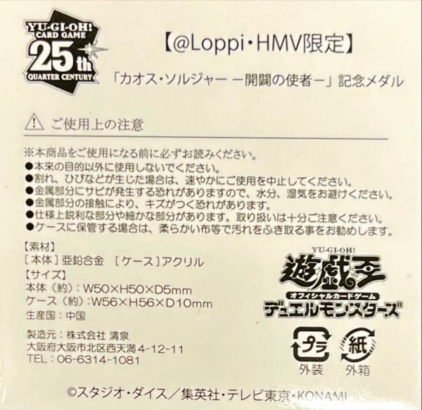 画像2: デュエルセット『(メダル付)カオスソルジャー開闢の使者』【-】{-}《その他》 (2)