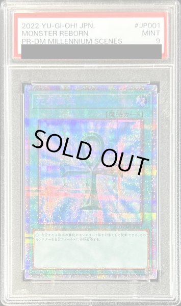 画像1: 〔PSA9鑑定済〕死者蘇生【プリズマティックシークレット】{DMMS-JP001}《魔法》 (1)