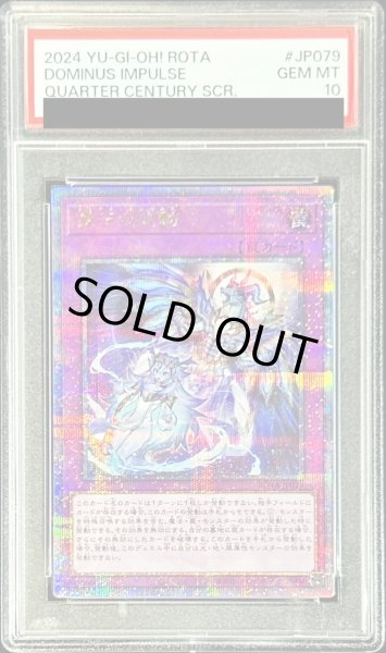 画像1: 〔※状態難/PSA10鑑定済〕霊王の波動【クォーターセンチュリーシークレット】{ROTA-JP079}《罠》 (1)